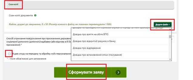 7 1 - Як подати заяву на отримання державних соціальних допомог онлайн