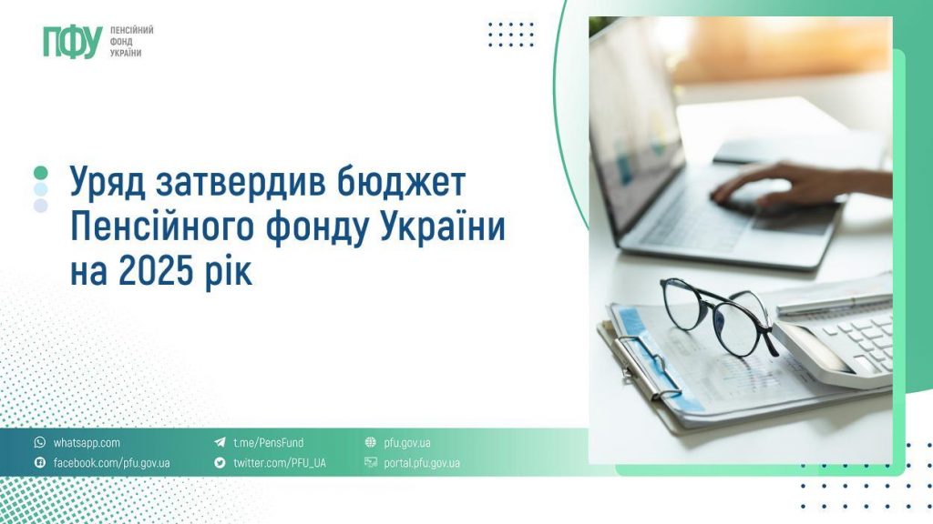 Уряд затвердив бюджет Пенсійного фонду України на 2025 рік FB Pensiyi 1 11 1024x576