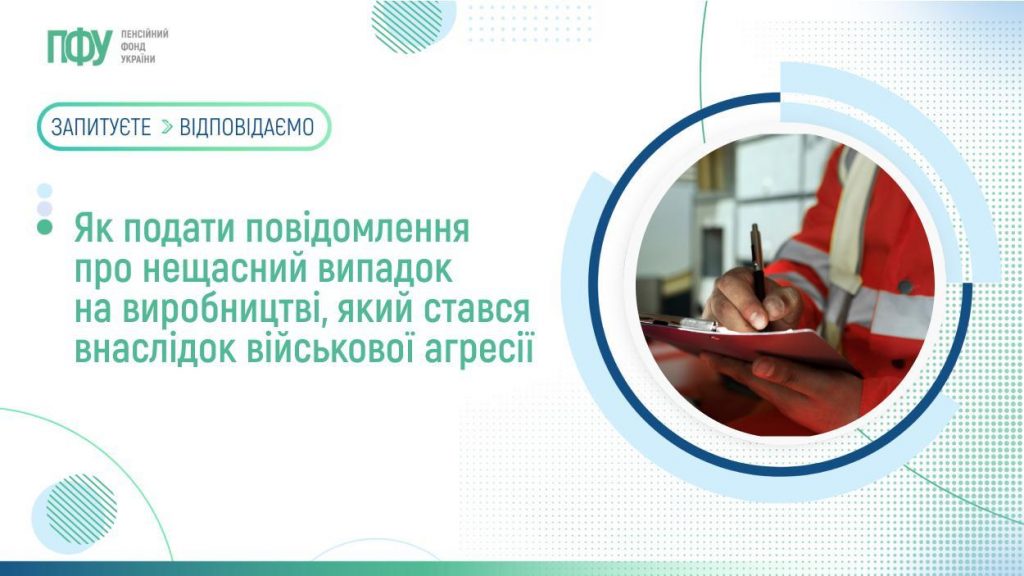 Як подати повідомлення про нещасний випадок на виробництві, який стався внаслідок військової агресії FB Strahovi 5 1024x576