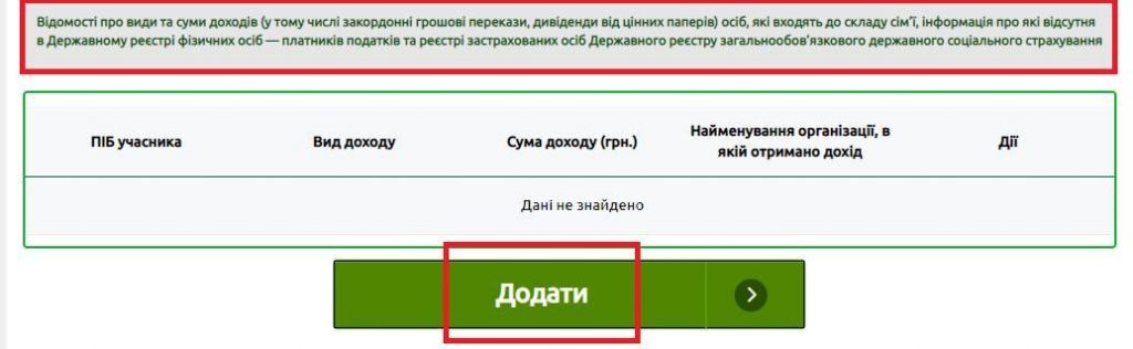 Як подати заяву на отримання державних соціальних допомог онлайн Skrin 6 1024x316