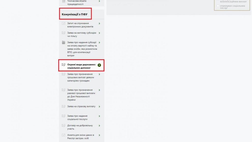 Як подати заяву на отримання державних соціальних допомог онлайн Skryn 2 1024x576