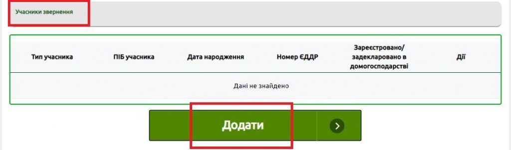 Як подати заяву на отримання державних соціальних допомог онлайн Skryn 5 1024x301
