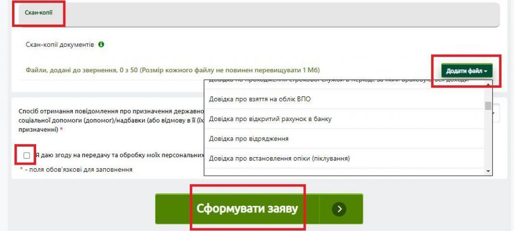 Як подати заяву на отримання державних соціальних допомог онлайн Skryn 7 1024x460