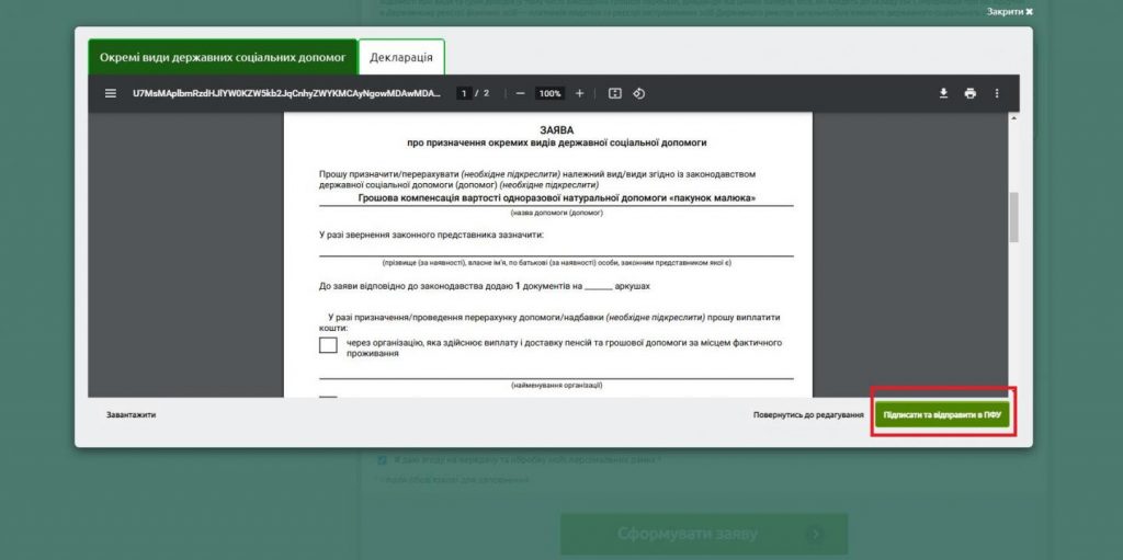 Як подати заяву на отримання державних соціальних допомог онлайн Skryn 8 1024x511