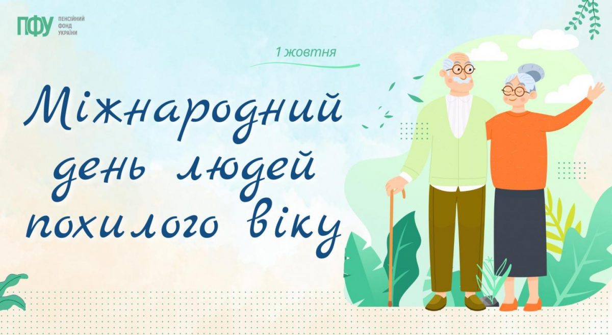 https://www.pfu.gov.ua/content/uploads/2025/10/1-4-1200x658.jpg