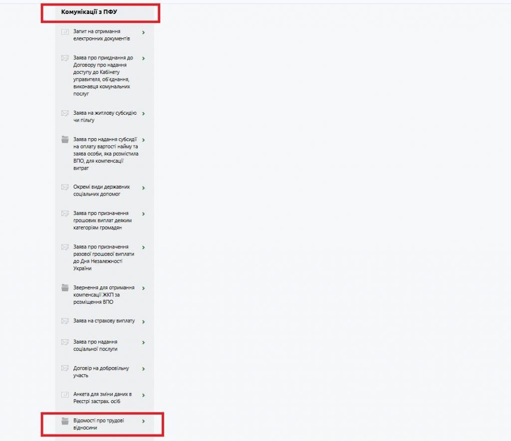 Як подати для оцифрування сканкопії трудової книжки, перебуваючи за кордоном 2 6 1024x884 - Як подати для оцифрування сканкопії трудової книжки, перебуваючи за кордоном