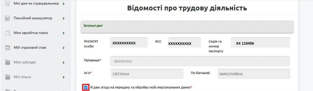 Як подати для оцифрування сканкопії трудової книжки, перебуваючи за кордоном 3 5 1024x300 - Як подати для оцифрування сканкопії трудової книжки, перебуваючи за кордоном