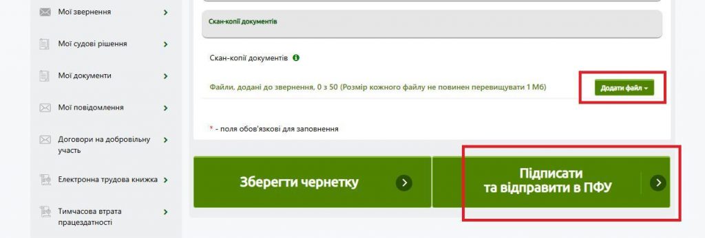 Як подати для оцифрування сканкопії трудової книжки, перебуваючи за кордоном 4 4 1024x347 - Як подати для оцифрування сканкопії трудової книжки, перебуваючи за кордоном