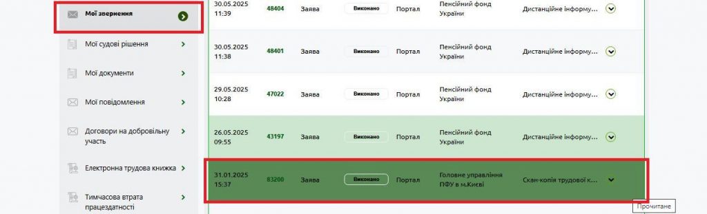 Як подати для оцифрування сканкопії трудової книжки, перебуваючи за кордоном 5 4 1024x311 - Як подати для оцифрування сканкопії трудової книжки, перебуваючи за кордоном