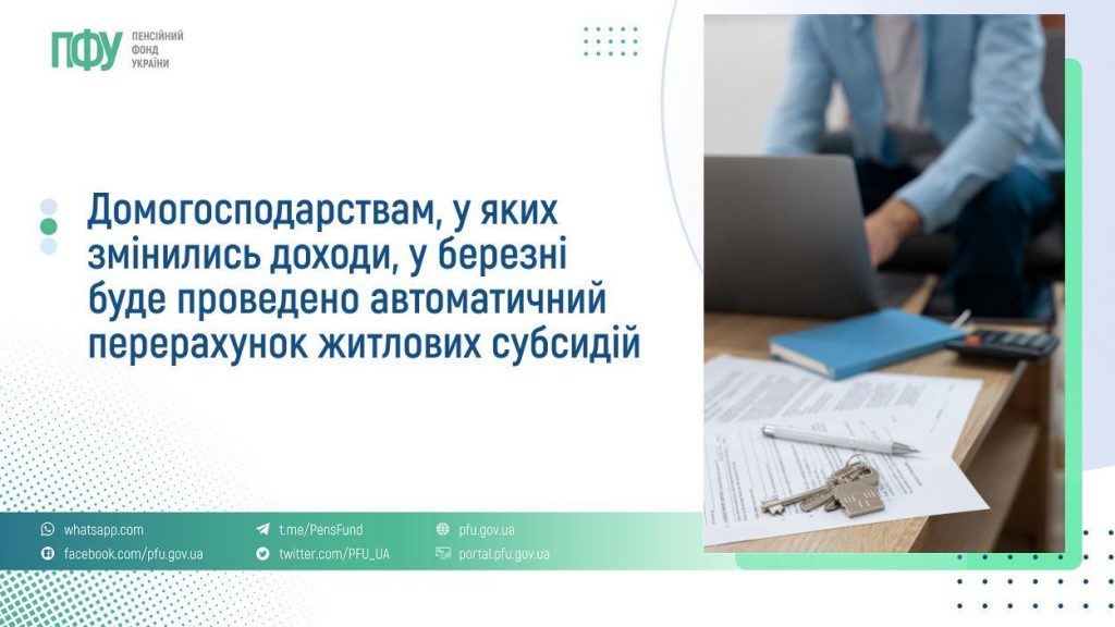 Домогосподарствам, у яких змінились доходи, у березні буде проведено автоматичний перерахунок житлових субсидій FB Subsydiyi 10 1024x576