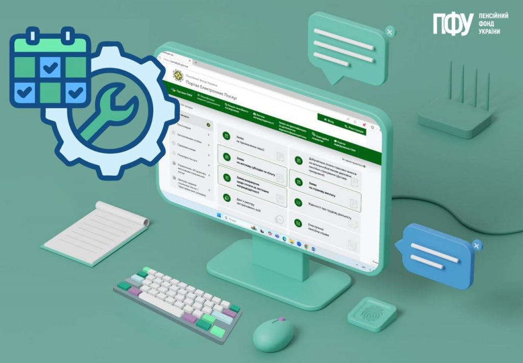 На вебпорталі електронних послуг Пенсійного фонду України заплановано проведення регламентних робіт photo 2026 03 03 20.57.11 1024x711