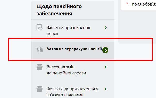 Як подати заяву про переведення виплати пенсії за новим місцем проживання онлайн 3