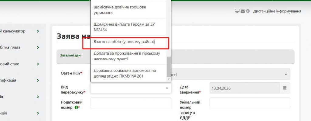 Як подати заяву про переведення виплати пенсії за новим місцем проживання онлайн 4 1024x401