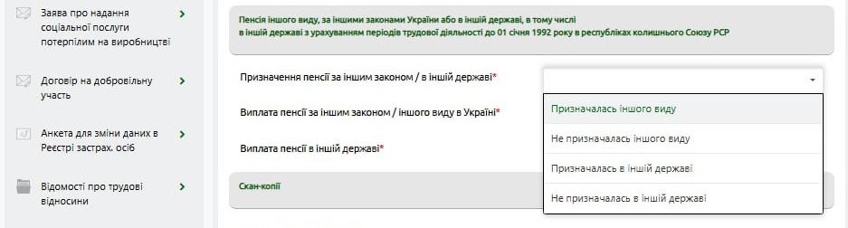 Як подати заяву про переведення виплати пенсії за новим місцем проживання онлайн 5