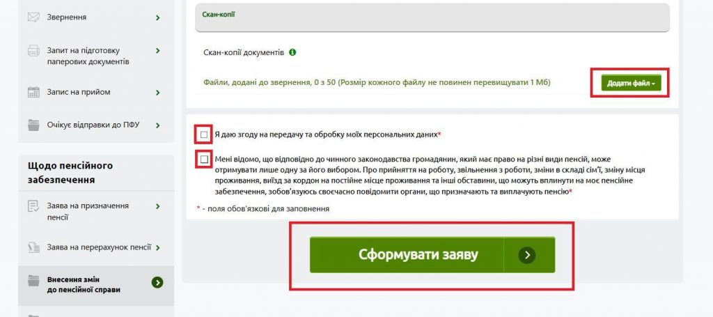 Як подати заяву про переведення виплати пенсії за новим місцем проживання онлайн 6 1024x455