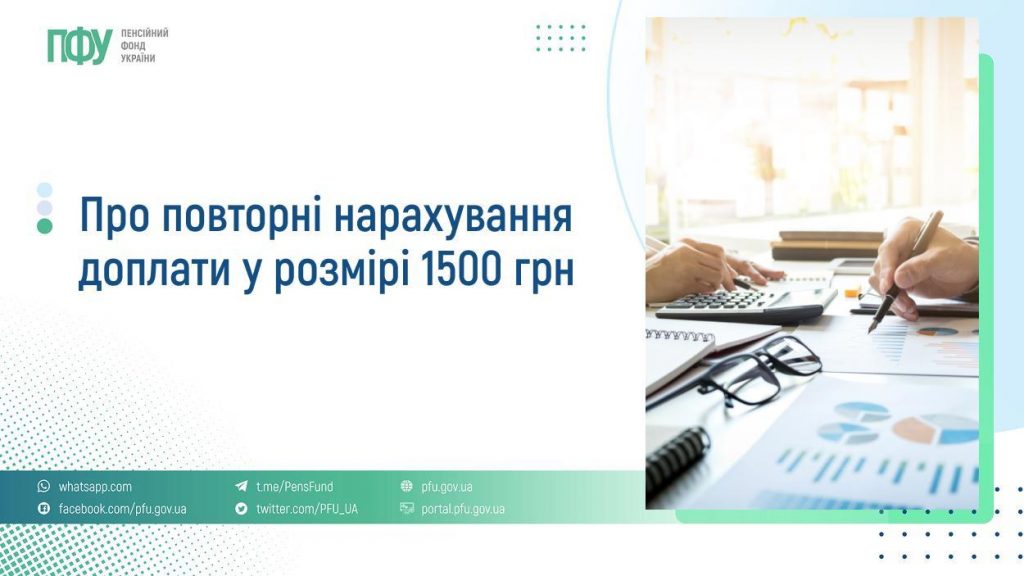Про повторні нарахування доплати у розмірі 1500 грн FB Strahovi 5 1024x576