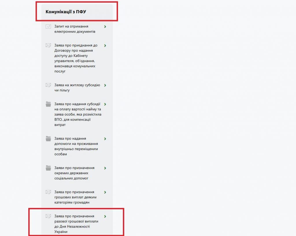 Як у 2026 році подати онлайн заяву на разову виплату до Дня Незалежності України 2 1 1024x817