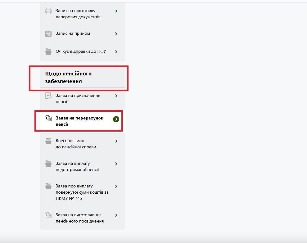 Як онлайн перейти з одного виду пенсії на інший? 2