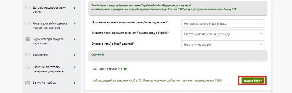 Як онлайн перейти з одного виду пенсії на інший? 4 1024x326