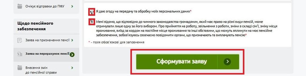 Як онлайн перейти з одного виду пенсії на інший? 5