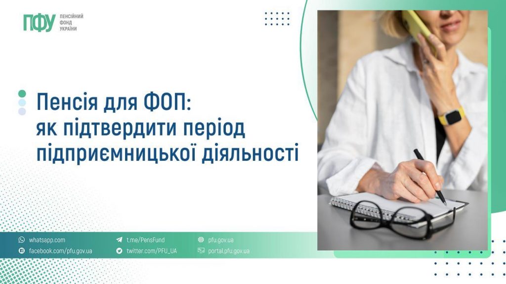 Пенсія для ФОП: як підтвердити період підприємницької діяльності FB Pensiyi 28 1 1024x576