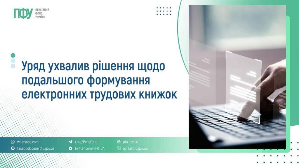 Уряд ухвалив рішення щодо подальшого формування електронних трудових книжок signal 2026 06 24 16 44 08 506 002 1 1024x576