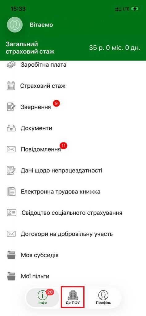 Як записатись на прийом до сервісного центру у застосунку “Пенсійний фонд України” 2 473x1024