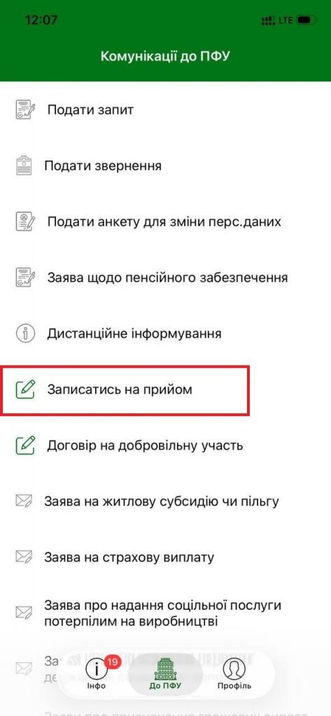 Як записатись на прийом до сервісного центру у застосунку “Пенсійний фонд України” 3 473x1024