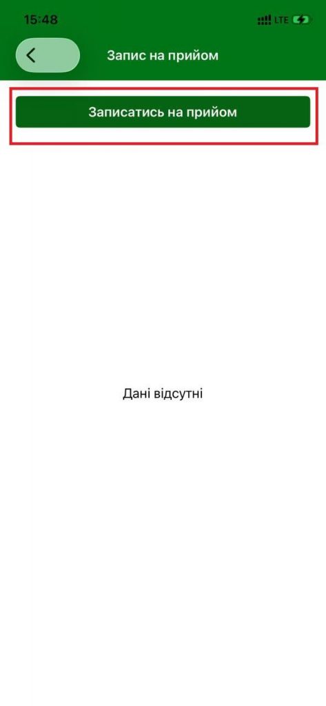 Як записатись на прийом до сервісного центру у застосунку “Пенсійний фонд України” 4 473x1024