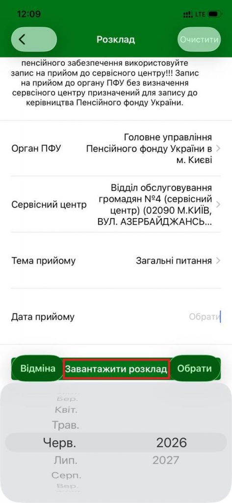 Як записатись на прийом до сервісного центру у застосунку “Пенсійний фонд України” 5 473x1024
