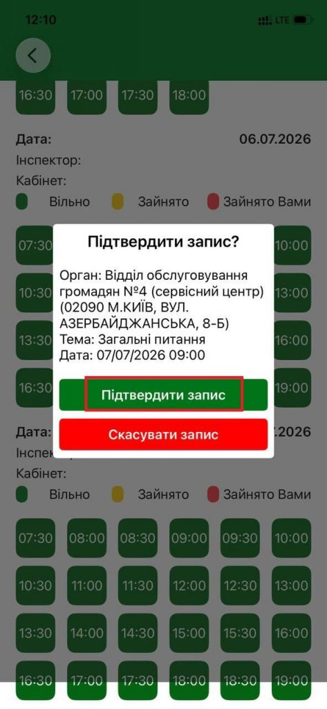 Як записатись на прийом до сервісного центру у застосунку “Пенсійний фонд України” 6 473x1024