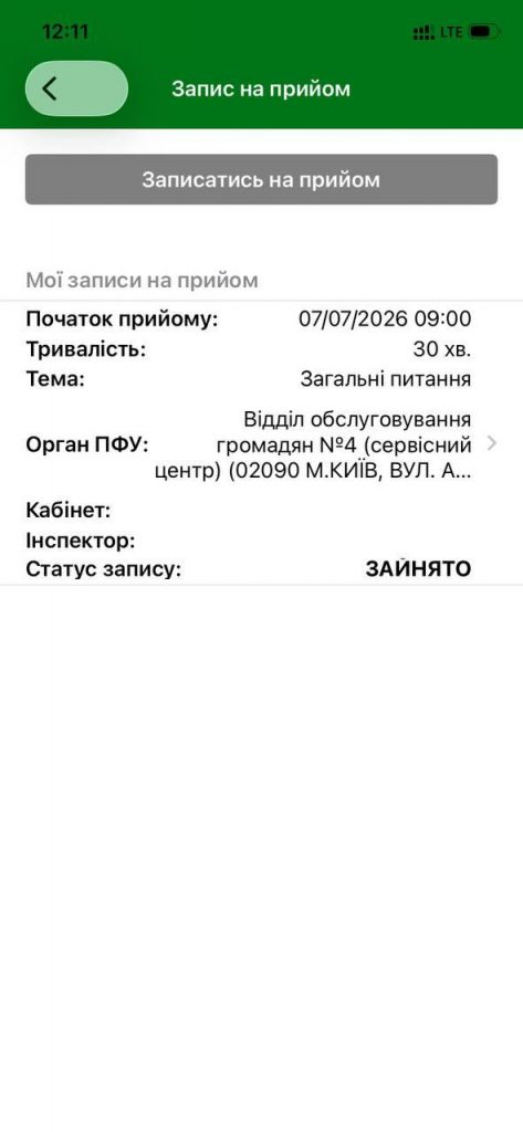 Як записатись на прийом до сервісного центру у застосунку “Пенсійний фонд України” 7 473x1024
