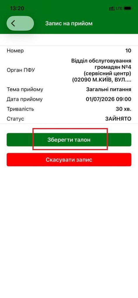 Як записатись на прийом до сервісного центру у застосунку “Пенсійний фонд України” 8 473x1024