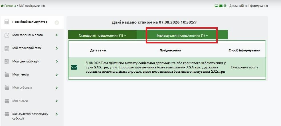 Патронатні вихователі, батьки-вихователі ДБСТ та прийомні батьки можуть переглядати інформацію про нараховані виплати в особистому кабінеті на вебпорталі Пенсійного фонду України 4 4 1