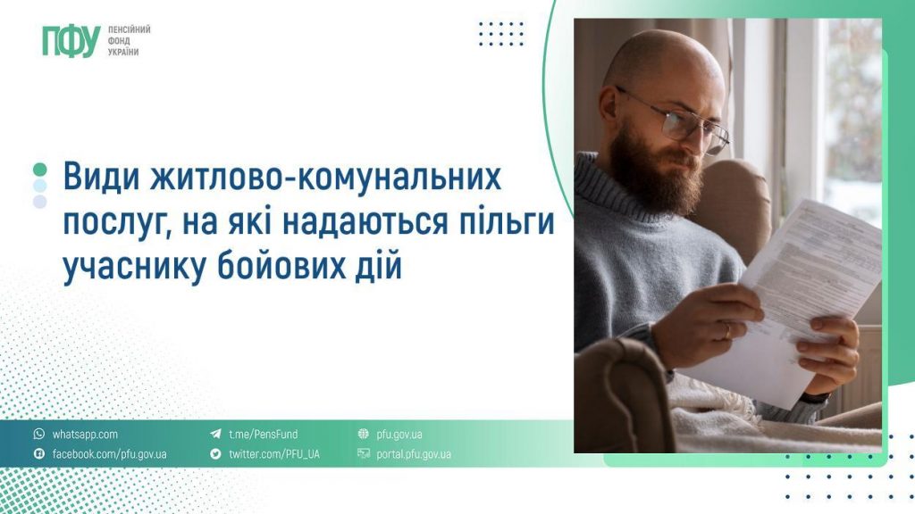 Види житлово-комунальних послуг, на які надаються пільги учаснику бойових дій FB Pensiyi 24 1024x576