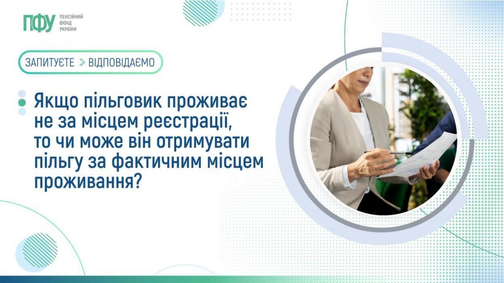 Якщо пільговик проживає не за місцем реєстрації, то чи може він отримувати пільгу за фактичним місцем проживання? FB Subsydiyi 1024x576