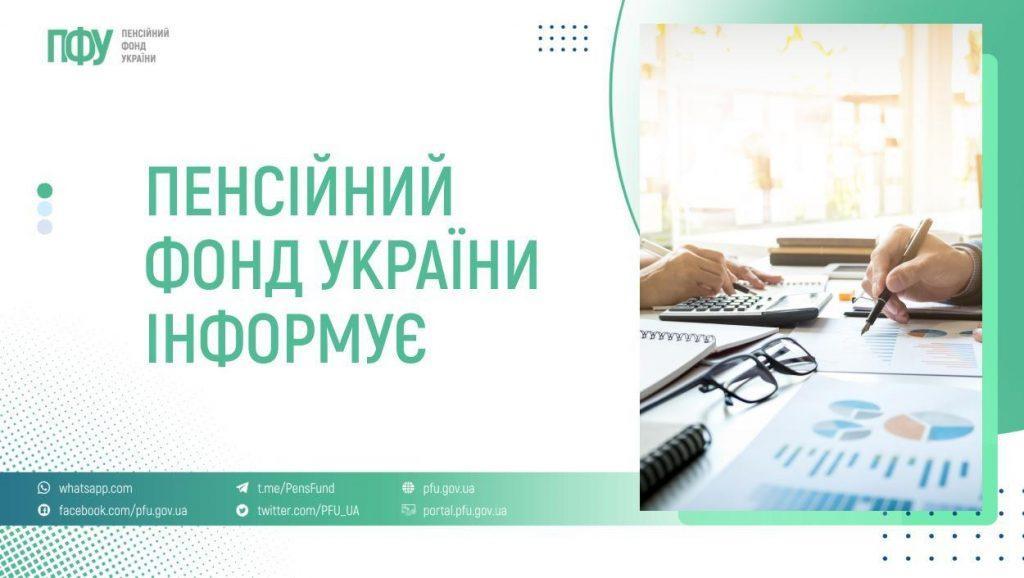 Пенсійний фонд України інформує Nove finansuvannya