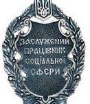 zagruzhennoe e1521467931141 131x150 - Нагороди працівників органів Фонду в Житомирській області