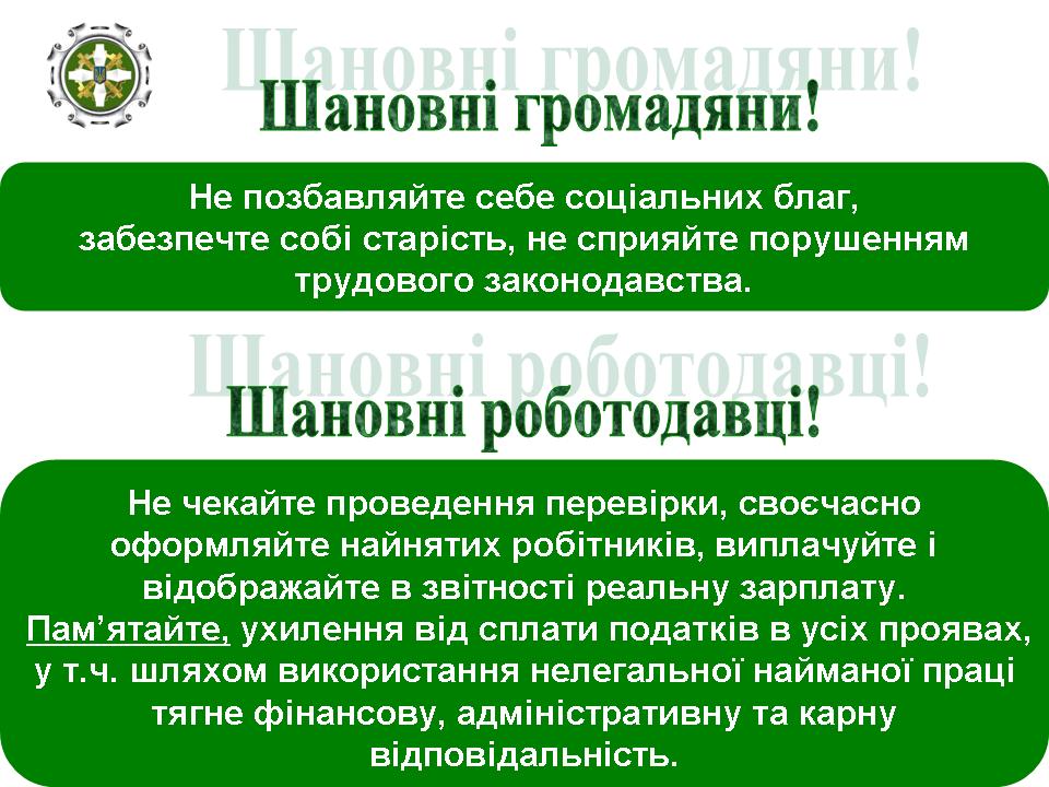 z - Неформальна зайнятість населення не захищає права застрахованих  осіб