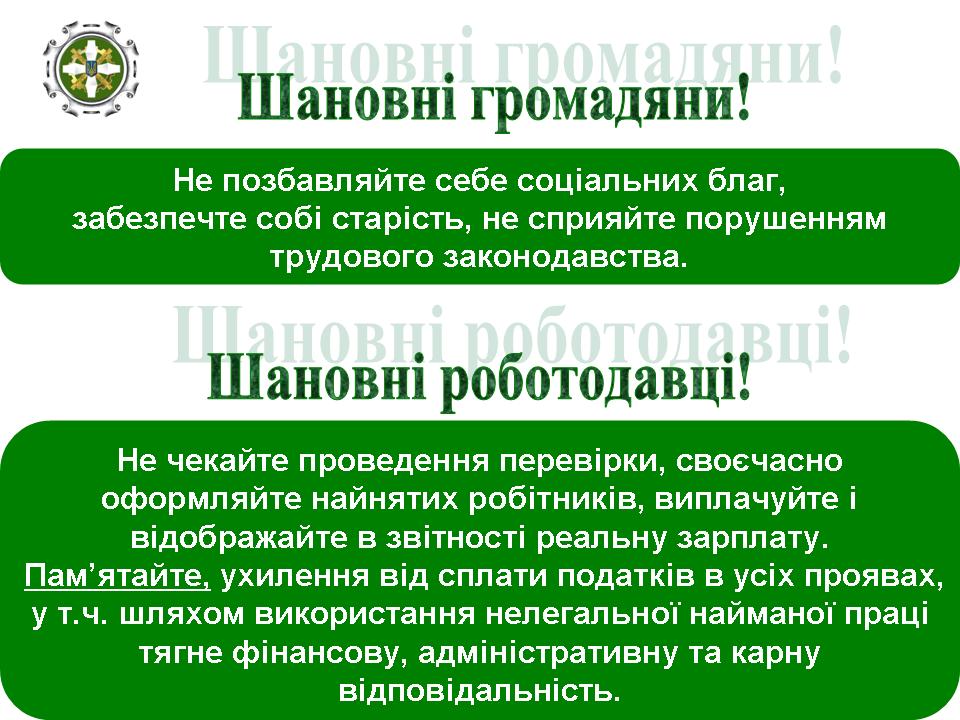 z - Неформальна зайнятість населення не захищає права застрахованих  осіб