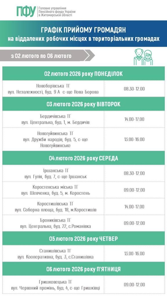 lyutyj 02 06 576x1024 - Графік прийому громадян на віддалених робочих місцях в територіальних громадах на період з 02 лютого по 06 лютого