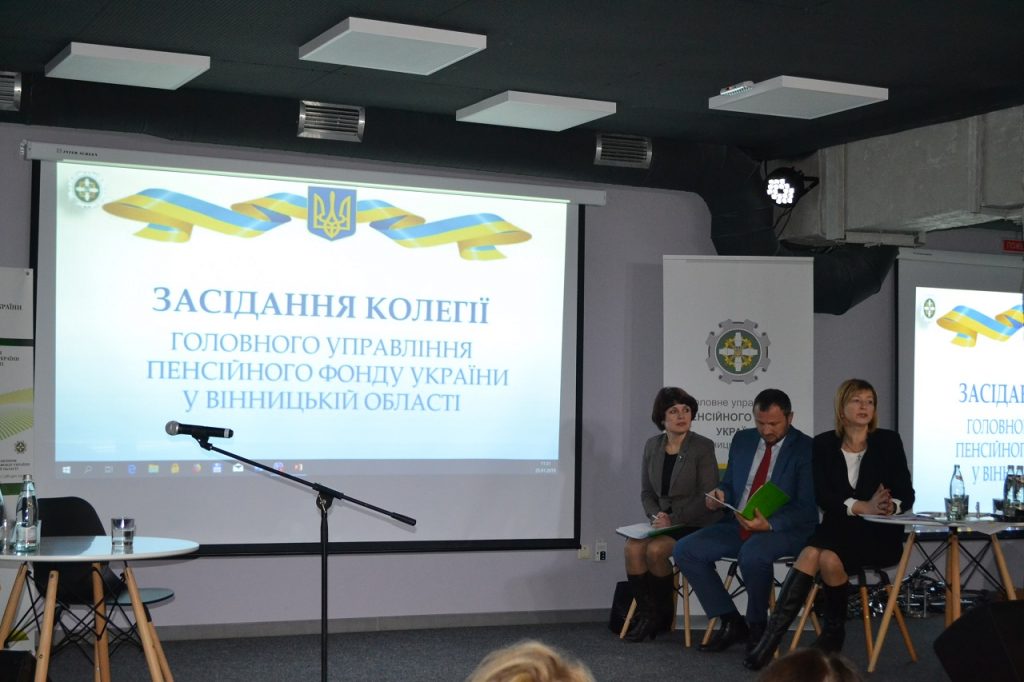 01 20190125 GU kolegiya3 1024x682 - На Вінниччині підвели підсумки роботи органів Пенсійного фонду області за 2018 рік