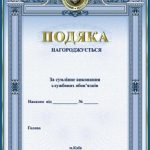 Podyaka NADS 150x150 - Нагороджені