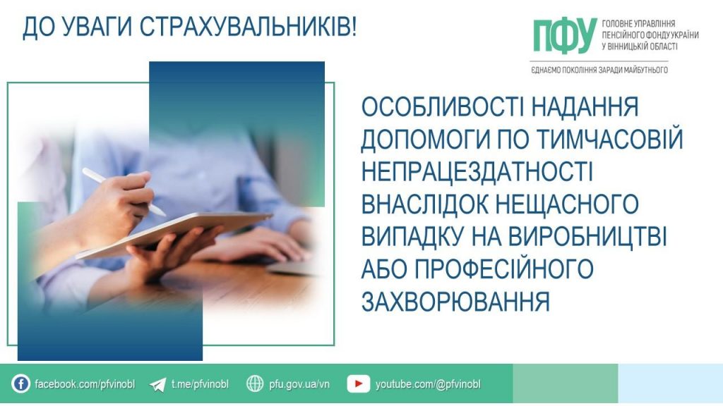 FB 20260116 Elik NV na vyrobnytstvi PalijIM 1024x576 - Тимчасова непрацездатність внаслідок нещасного випадку на виробництві. Особливості надання допомоги