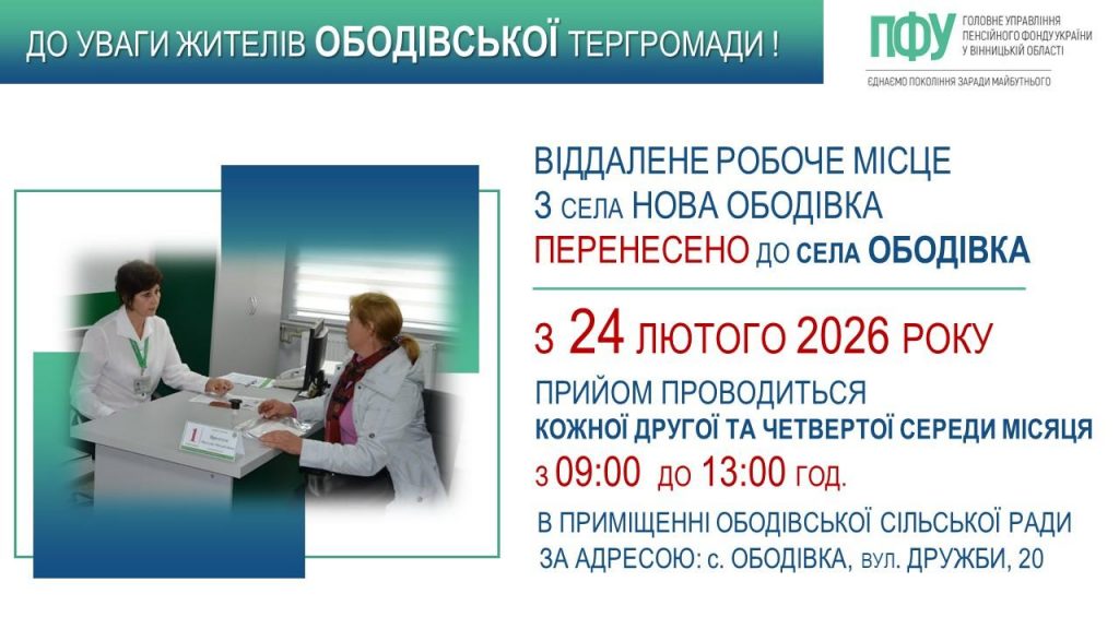 1 1024x576 - До уваги жителів Ободівської територіальної громади!