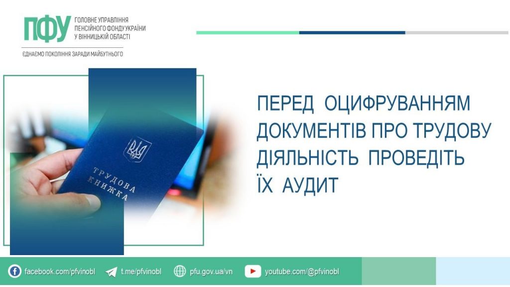 FB 20260403 3ETK otsyfruvannya audyt ETK 1024x576 - Практичні поради з оцифрування документів про трудову діяльність