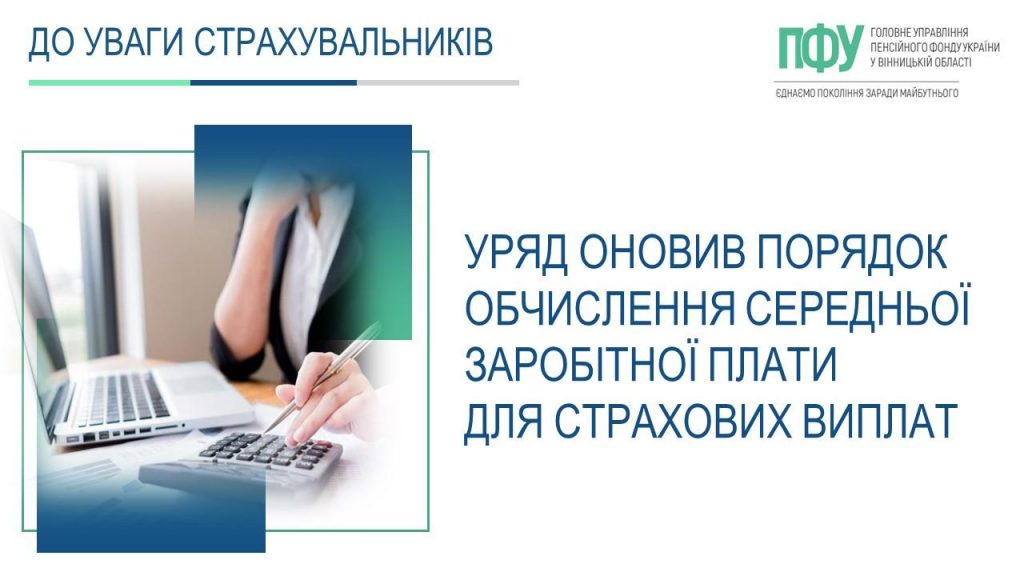 FB 20260511 Elik zminy z 1travnya PalijI 1024x576 - Внесено зміно до Порядку обчислення середньої заробітної плати