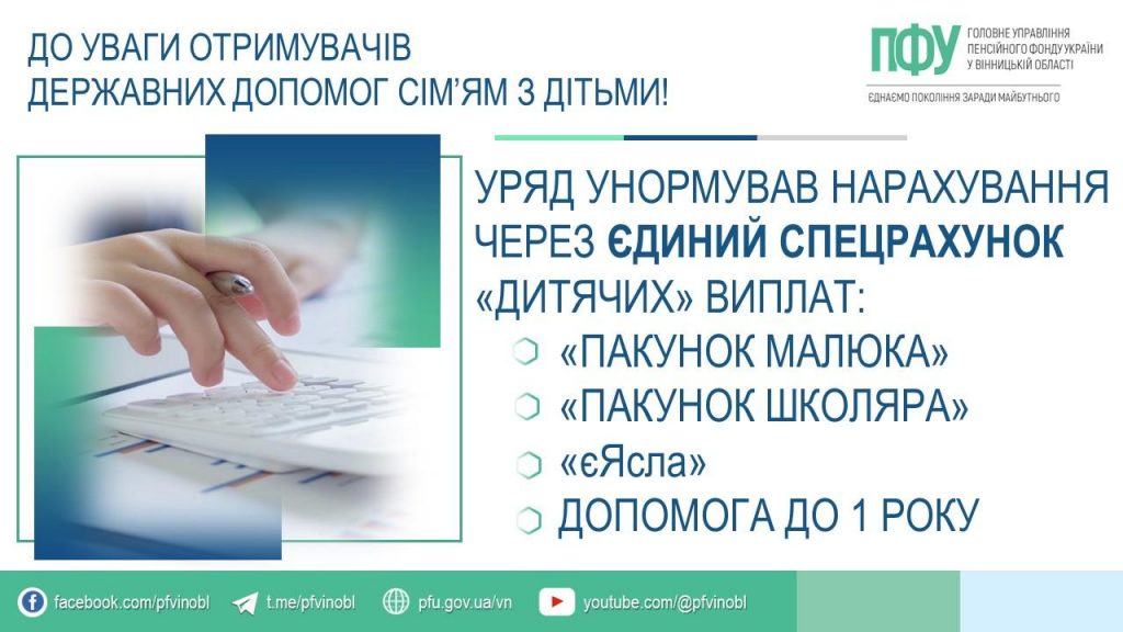 FB 20260520 3dytyachi vyplaty spetsrahunok 1024x576 - Уряд унормував нарахування &laquo;дитячих&raquo; виплат через єдиний спецрахунок