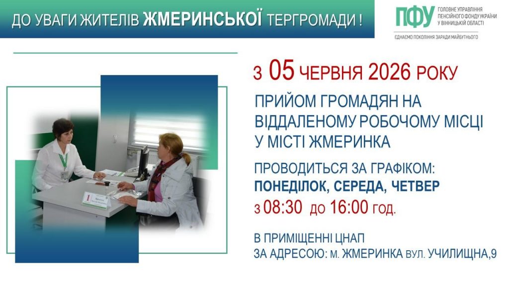 FB 20260605 2VMR ZHmerynka 1024x576 - До уваги жителів Жмеринської тергромади