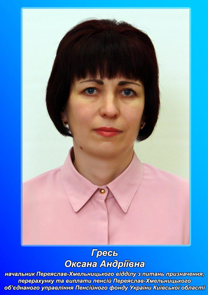 Gres Oksana Andriyivna 722x1024 - «Дошка пошани» головного управління Пенсійного фонду України  у Київській області